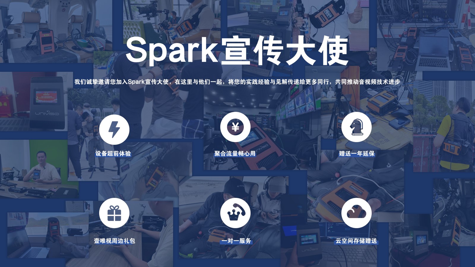 spark宣传大使网页banner.jpg