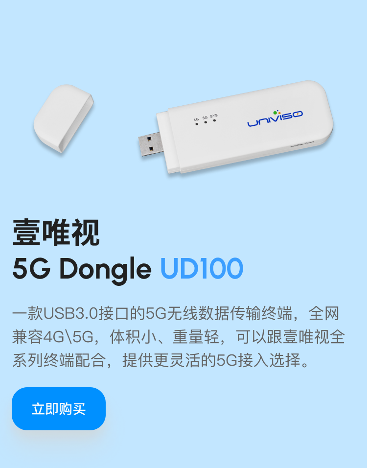 新品开售 | 5G Dongle UD100外置卡托，即插即用